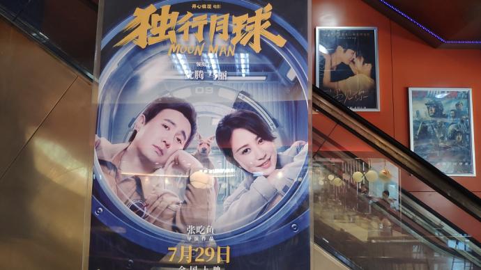 The box office in the summer box office exceeded 7 billion, and "Lonely Walk on the Moon" ranked first