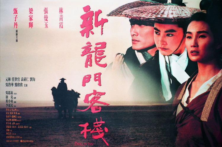 "New Dragon Inn" poster