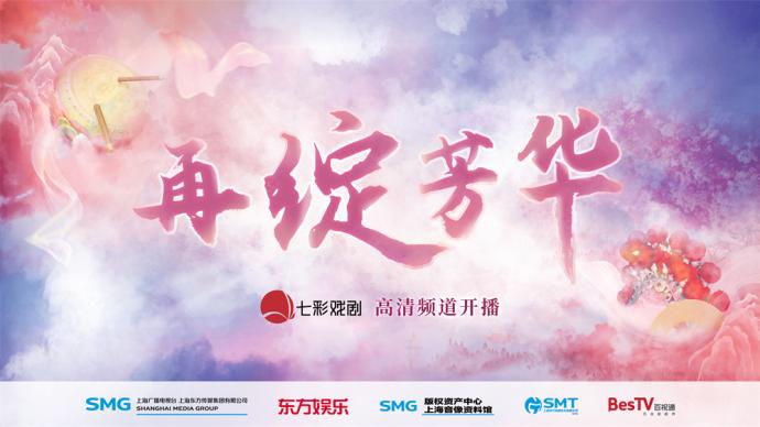 Seven-color drama high-definition channel launched, realizing full high-definition of Shanghai TV screen