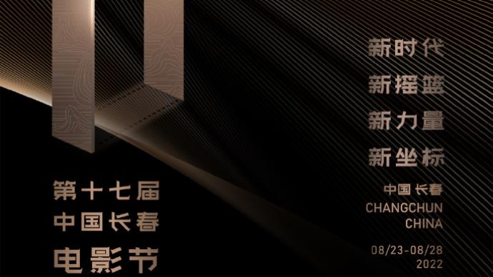 The 17th Changchun Film Festival "Golden Deer Award" winner list released