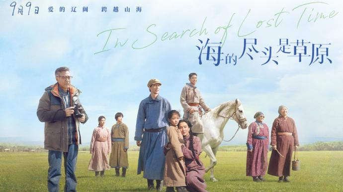 "The End of the Sea is the Prairie": Er Dongsheng tells about "Three thousand orphans enter Inner Mongolia"