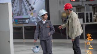 "Song of the Foothills": Bringing workers and factories back to the screen
