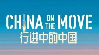 Guangming Daily published an article: "Acceleration" of Chinese documentaries' overseas dissemination