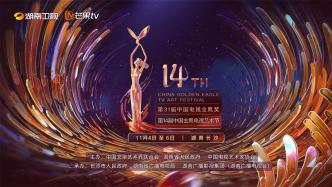 The Golden Eagle Festival opens tomorrow night: focus on cultural self-confidence and attach importance to "people's participation"