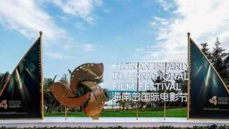 The 4th Hainan Island International Film Festival will be held in Sanya from December 18th to 25th