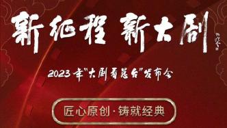 CCTV's 2023 TV drama list released, new dramas such as "To Know the East" debut
