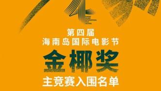 Shortlisted Films for the Main Competition of the 4th Hainan Island International Film Festival Golden Coconut Awards Announced