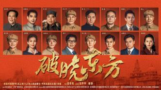 To reproduce the history of "Battle Shanghai", "Dawn of the East" will be broadcast on CCTV tonight