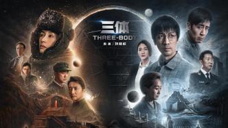 The TV series "Three-Body Problem" is scheduled to premiere on January 15