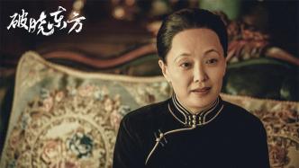 Interview｜Yu Hui: Interpreting Soong Ching Ling's heaviness and nobility in "Dawn of the East"