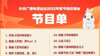 CCTV Spring Festival Gala's minimalist version of the program list is here