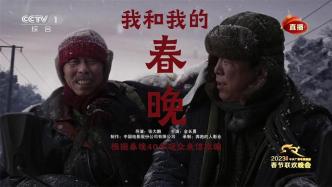 2023 CCTV Spring Festival Gala: Be "the eyes of the times" and talk about "the emotions of life"