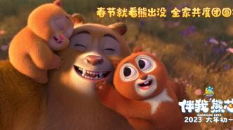 "Bear Infested: Stay with me "Bear Core"": the ambition of young domestic animation films