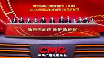 Central New Film Group released list of key film and television programs in 2023
