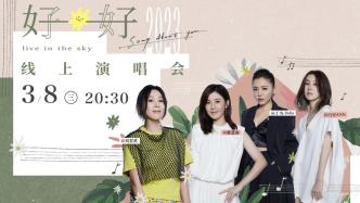 What to watch this week | Liu Ruoying + Su Huilun, good girlfriends will hold an online concert