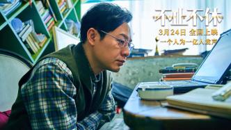 "Not Ending" Premiere in Beijing: Sincere Responsibility and Unique Wisdom