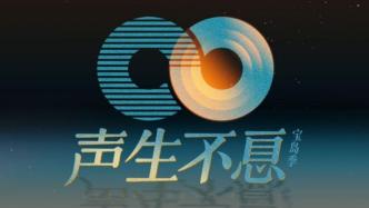 "Sounds Everlasting·Treasure Island Season": In Taiwan's pop music, we will recognize each other