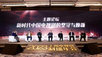 2023 Shanghai TV Drama Production and Broadcasting Annual Conference: Exploring a New Way to Tell Chinese Stories Well
