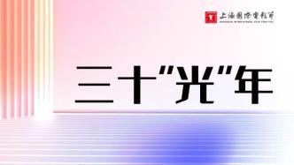 Shanghai International Film Festival's 30th "Light" Annual Exhibition Collection of Old Items Officially Launched