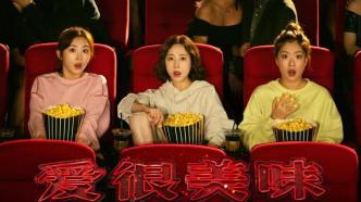 Movie version of "Love Is Delicious": The long-awaited sisters reunion, but the chat was not enough