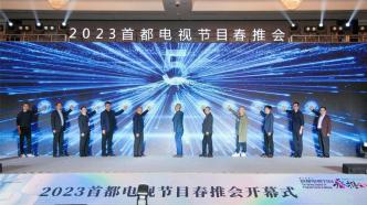 The opening of the capital TV program spring promotion meeting: creation must abandon the speculative idea of short-term riches