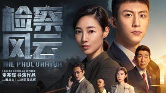"Prosecutor's Storm" completely went to the wrong set