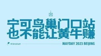 "Mayday Grabbing Tickets" swipes the entire network, the media: to eliminate scalpers can not only rely on the self-consciousness of fans