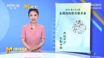 National theater film promotion conference held, more than 100 new films such as "The Legend of the Condor Heroes" were unveiled