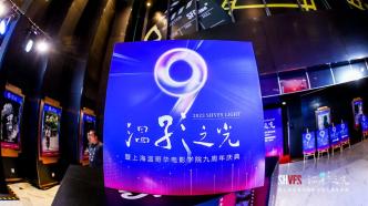 The ninth anniversary of Shanghai Vancouver Film Academy, empowering Chinese film talents to fight for the future