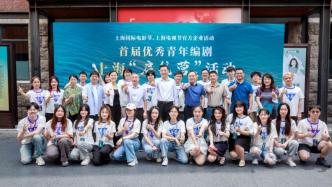 Boosting the growth of film and television talents, the first outstanding young screenwriters Shanghai "Sailing Camp" opened