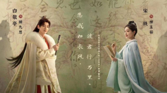 "Long Wind Crossing": a modern cool drama dressed in ancient costumes