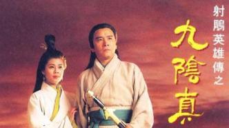 Thinking back to the past | "Nine Yin Scriptures": the beginning of the rivers and lakes