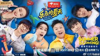 "Le Xia 3" announced the lineup: a total of 27 bands, Na Ying and others joined as super fans