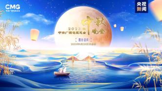 This year's CCTV Mid-Autumn Festival Gala will be held in Yibin, Sichuan, and the layout will be planned around the Yangtze River culture
