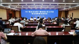 The China Canton Federation held a symposium on the construction of professional ethics for literary and art workers, and Wang Yibo and others expressed their views
