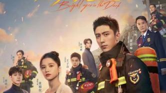 What to watch this week | "Nine Righteous People", "He Came from the Fire" and many other new dramas are scheduled to be released