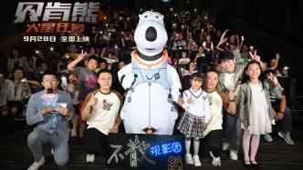 "Beacon Bear: Mission to Mars" premieres in Beijing, series IP upgraded to "talking"