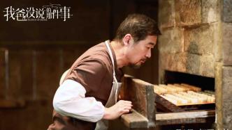 The movie "The Thing My Dad Didn't Tell" starring Zhang Guoli and Han Geng is scheduled to be released on November 3