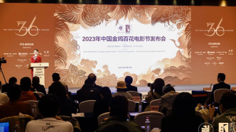 The 2023 Golden Rooster and Hundred Flowers Film Festival will be held in Xiamen from November 1st to 4th