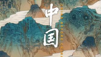 The documentary "Why China" will be broadcast on October 20: Comprehensive decoding of the history of Chinese civilization