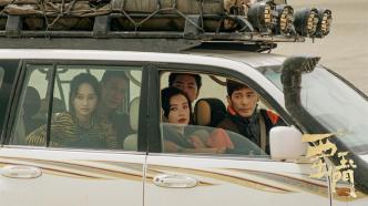 Exclusive interview｜Director Lin Ziping: Shooting "Westward from the Jade Gate" was an energy-stimulating adventure