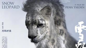 Pama Tseden's posthumous film "Snow Leopard" won the Best Film Award at the Tokyo International Film Festival
