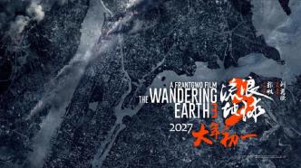 New film｜"The Wandering Earth 3" is scheduled to be released on New Year's Day in 2027