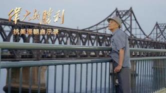 The documentary "The Great Victory: Apocalypse to Resist U.S. Aggression and Aid Korea" will be broadcast tonight​