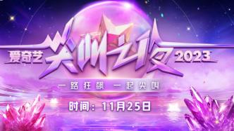 What to watch this week | iQiyi Scream Night, Xipi fans are in luck