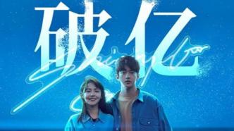 "Twinkle Twinkle Star" pre-sales exceeded 100 million, breaking the record of "Tang Detective 3"