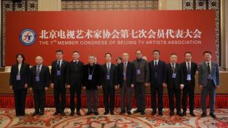 Yu Junsheng was elected chairman of the Beijing Television Association, and Zhang Xiaofei and others were elected vice presidents.