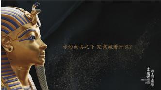 Documentary "When the Pharaoh Met Sanxingdui": The "faces" of different civilizations meet