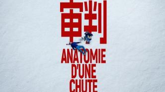New Film|Cannes Palme d'Or Best Film "The Fall" is scheduled to be released in the Mainland in March