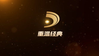 "Revisiting Classics" TV channel is launched, with works including "Bright Sword" and "Havoc in Heaven" etc.